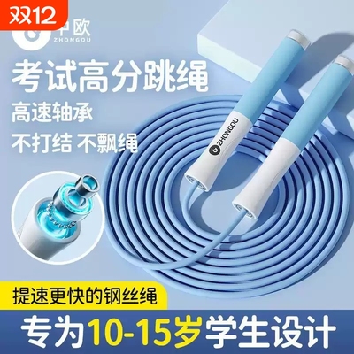 中哦竞速跳绳儿童小学生中考专用初中生体测专业跳神钢丝绳子健身