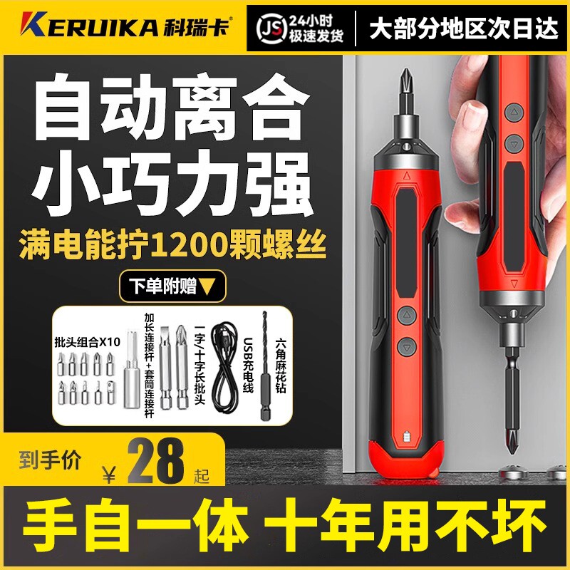 电动螺丝刀充电式家用小型电动钻多功能起子机自动螺丝批工具套装