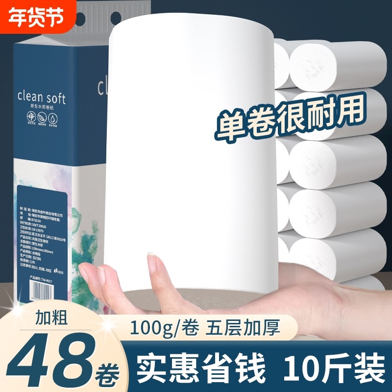 48大卷无芯卷筒纸卫生纸卷纸面巾纸宿舍擦手纸餐巾纸厕所纸实惠,洗护清洁剂/卫生巾/纸/香薰,卷筒纸,淘宝优惠券,粉丝福利购,淘宝优惠卷