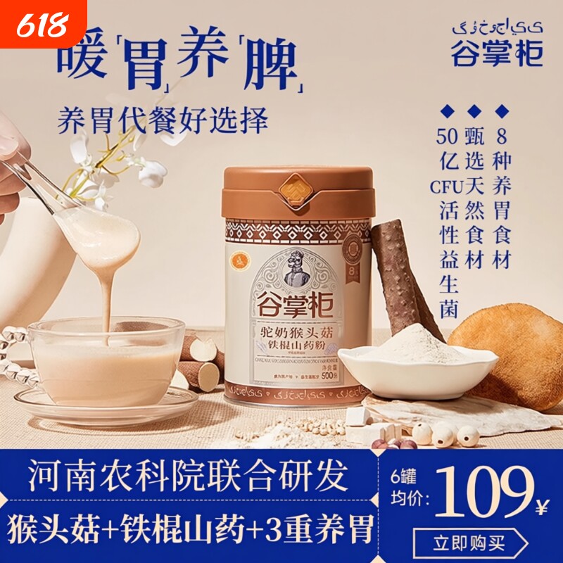 猴头菇养胃粉铁棍山药粉旗舰店代餐营养养胃食品健康脾胃养生肠胃