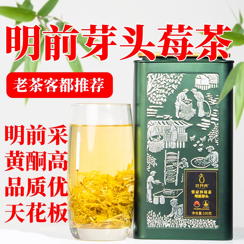张家界莓茶特级野生莓茶恩施来凤藤茶明前芽头芽尖霉茶龙须旗舰店