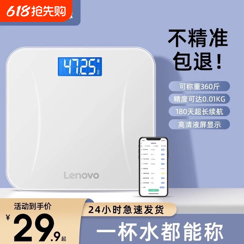 Lenovo联想体重秤家庭耐用精准充电子秤智能减肥专用的小型人体