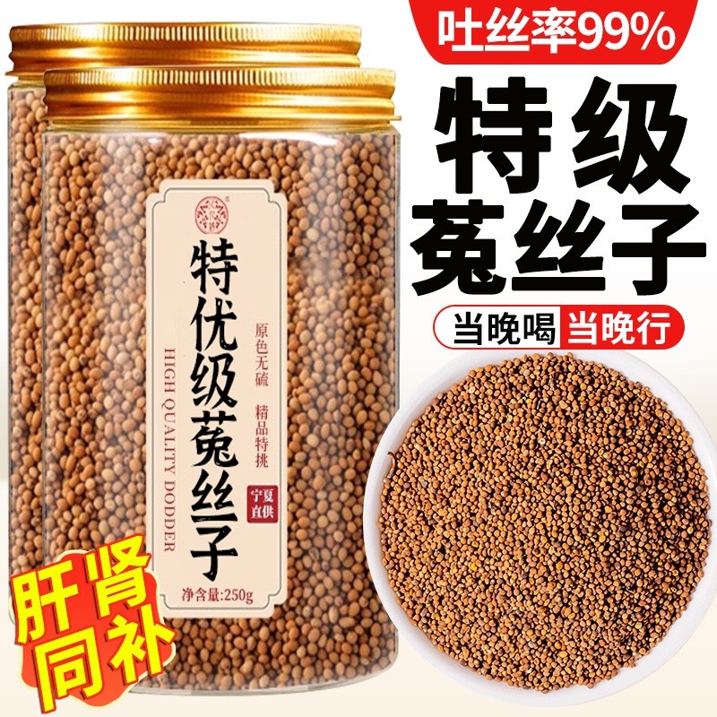 菟丝子中药材正品特级旗舰店沙苑子枸杞茶男士持久肾补精五味子茶,传统滋补营养品,其他药食同源食品,淘宝优惠券,粉丝福利购,淘宝优惠卷