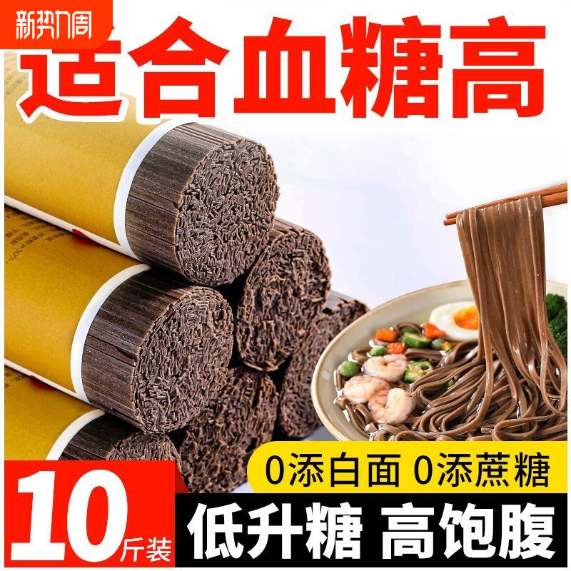 荞麦面苦荞乔麦面条挂面无蔗糖0脂肪低盐钠粗杂粮代餐速食全麦