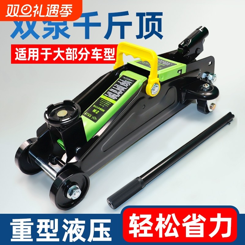 2吨3吨卧式液压千斤顶汽车油压卧顶轿车SUV面包车换胎工具千金顶