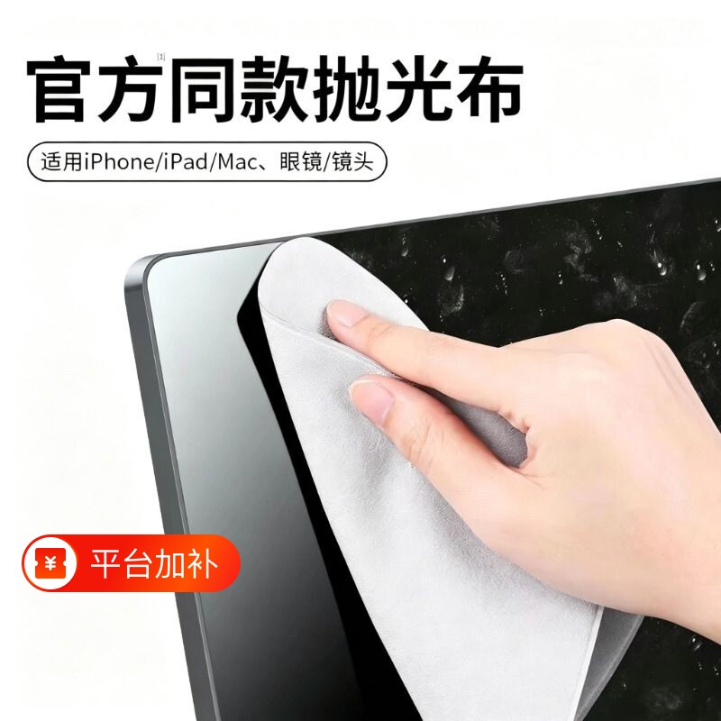 适用苹果抛光布屏幕清洁布apple套装mac擦屏布手机屏擦拭布笔记本电脑无绒布抹布眼镜镜头不掉毛柔软清理毛巾