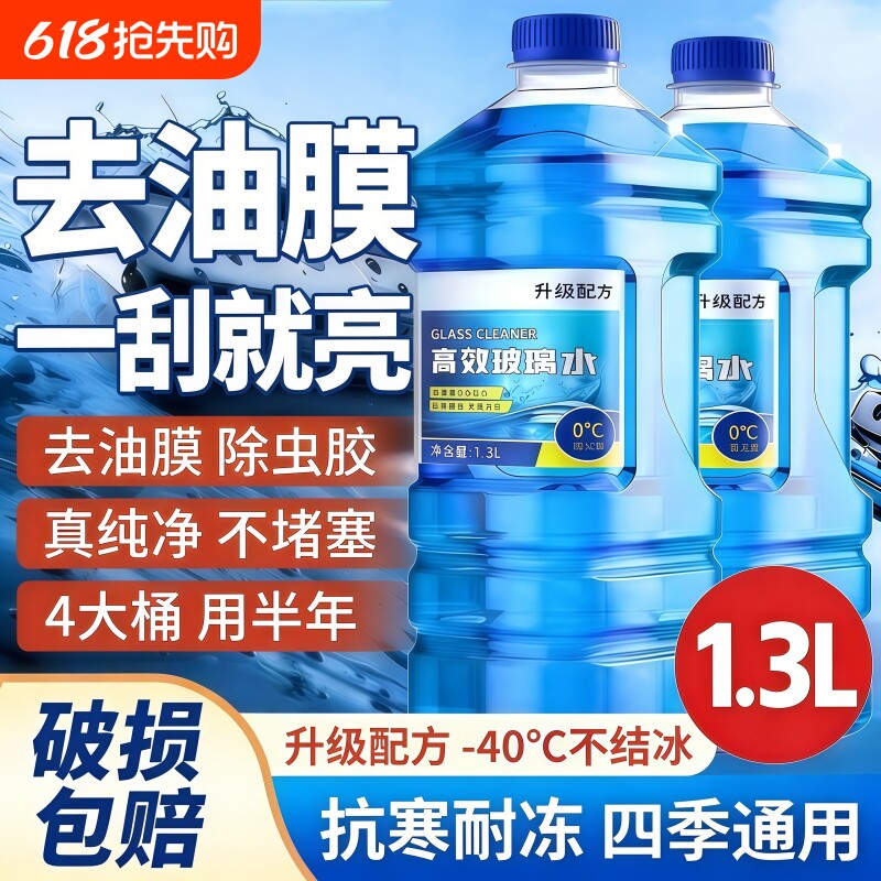 汽车玻璃水强力去污去油膜车用去虫胶浓缩镀晶雨刮水四季通用清洁