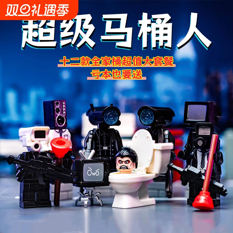 监控人VS马桶人之监控人D积木小人仔第三方益智拼装玩具礼物摆件