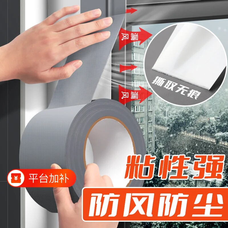 窗户防风胶带密封不易留胶玻璃门窗缝隙防水挡风冬季专用防寒保暖膜胶条塑钢防台风漏风封窗户透明胶纸密封条