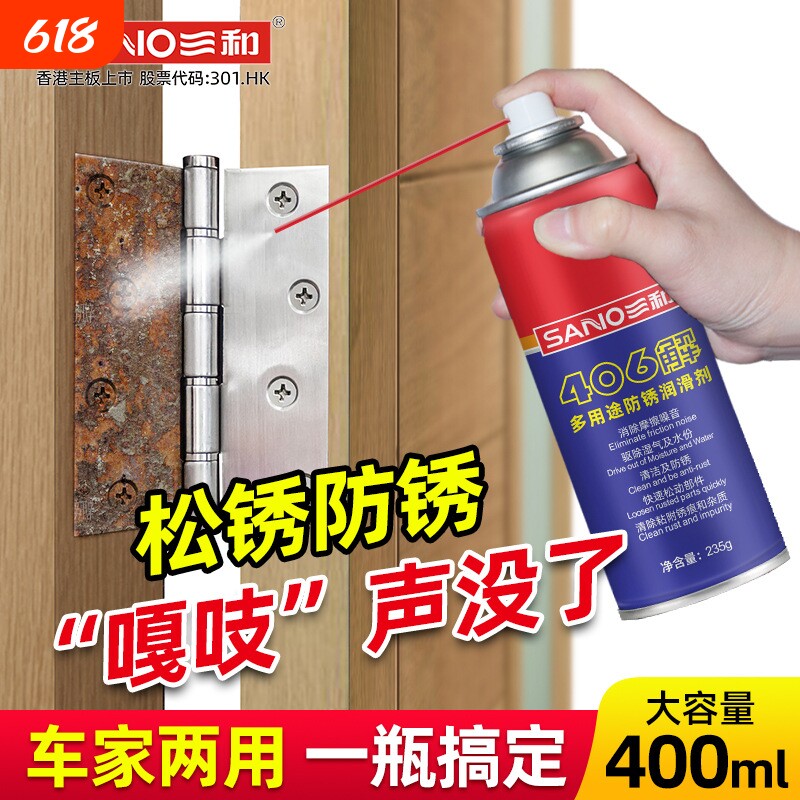 三和406解防锈润滑剂除锈剂金属螺栓松动剂万能防锈润滑剂400ml