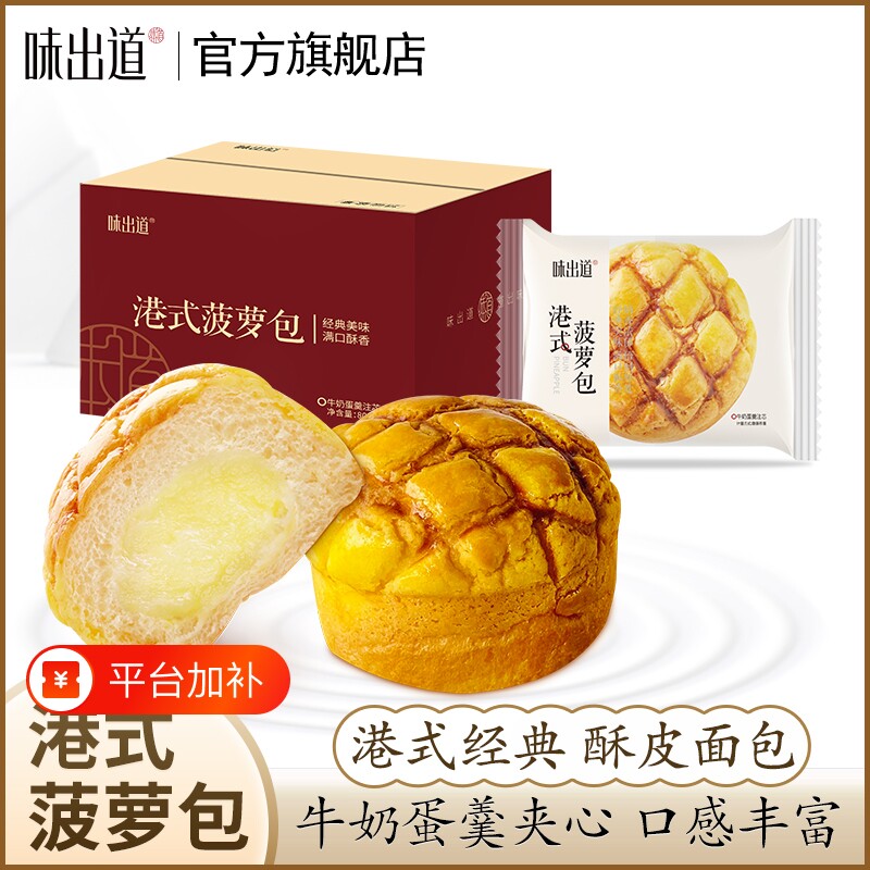 味出道港式菠萝包夹心面包早餐整箱蛋糕宿舍充饥零食休闲食品糕点