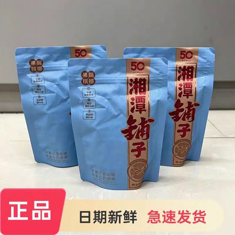槟榔湘潭铺子枸杞槟榔果脯槟榔新品批发50元原装正品独立裸包青果