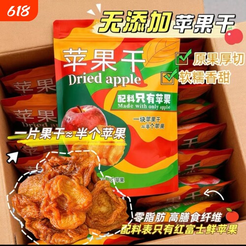 苹果干无糖无添加三蒸三晒冰糖心苹果办公室休闲零食健康厚切水果