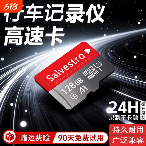 行车记录仪高速专用存储卡
