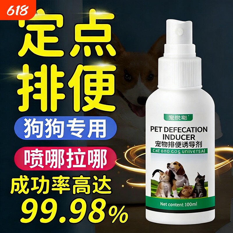狗狗定点上厕所神器排便诱导剂粪便自动清理比熊防乱尿引导上厕所