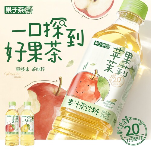 果子熟了果汁茶苹果茉莉柠檬大红袍500ml果汁茶饮料