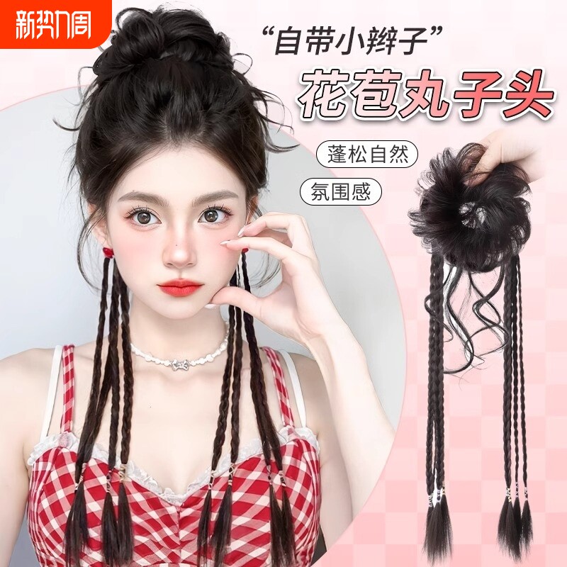 花苞丸子头假发辫子麻花拳击小辫仿真高颅顶马尾量半扎盘发圈发型