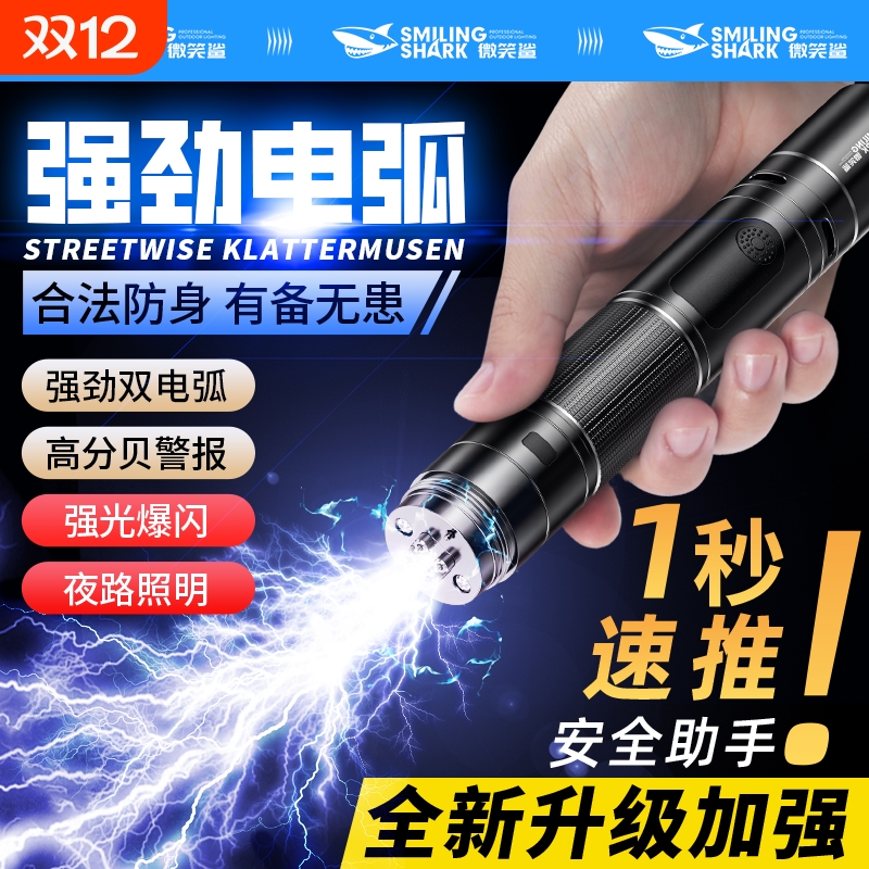 女生防身武器便携防狼神器电弧