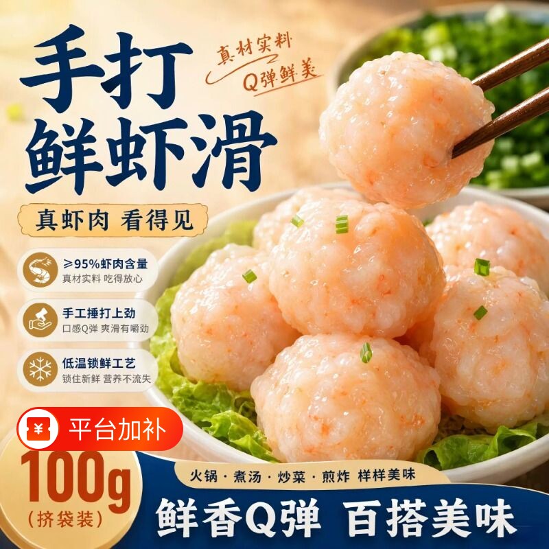 丰华新鲜虾滑挤袋营养早餐半成品火锅速食麻辣烫食材鲜虾滑球冷冻