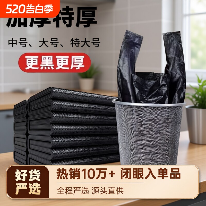 垃圾袋手提式家用加厚黑色宿舍用中大号家用塑料背心袋特厚厨房A1