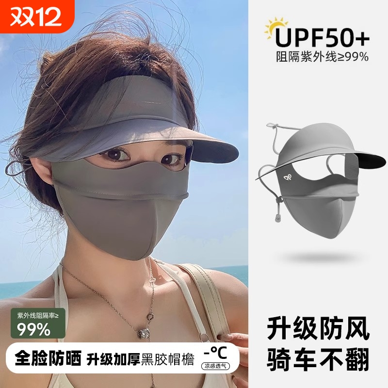 防晒面罩女夏季2025遮阳防紫外线全脸帽子口罩一体冰丝脸基尼防风