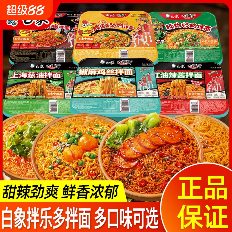 白象拌乐多多口味盒装速食夜宵