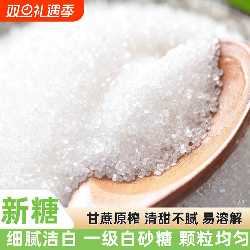 云南甘蔗白糖白砂糖散装纯甘蔗细沙烘焙甜品食糖小包装食用罐装