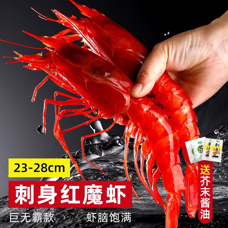 红魔虾鲜活超大刺身甜虾生腌海鲜水产非西班牙进口胭脂虾牡丹虾