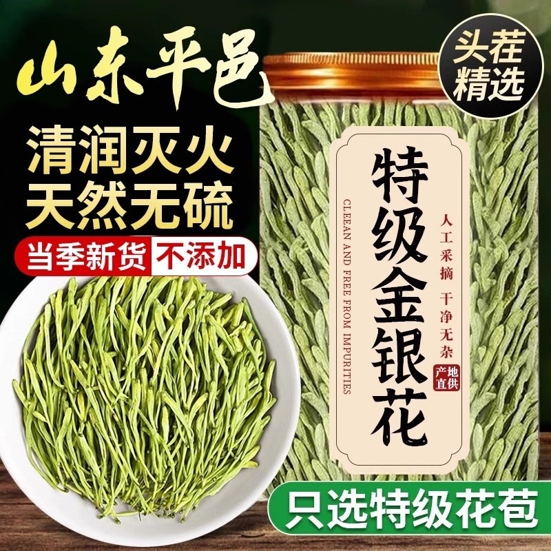 金银花特级野生干货菊花茶去火清热解排毒中药材正品官方旗舰店