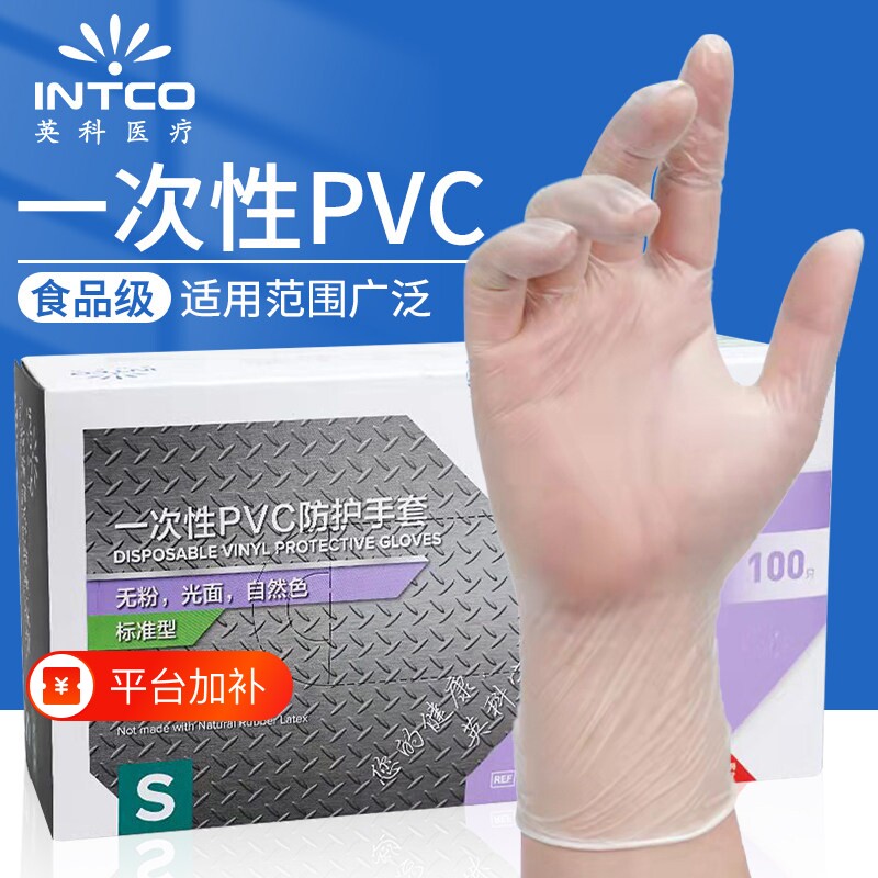 英科一次性手套食品级PVC烘焙厨房家用防水丁腈橡胶餐饮专用手套