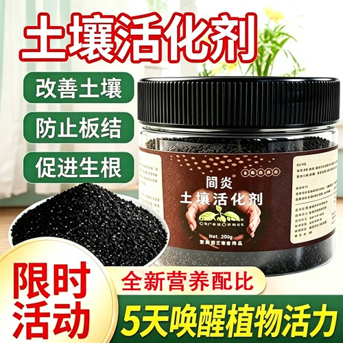 土壤活化剂通用型松土精黑水肥料植物花肥水溶肥多功能土壤活化宝