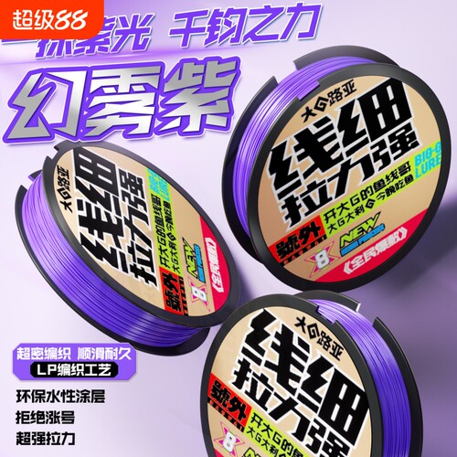 大G路亚专用8编幻雾紫pe线强拉力耐磨顺滑打黑雷强专用大G哥推荐