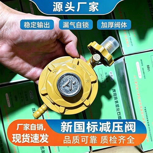 国标液化气防爆减压阀家用煤气罐安全阀自动关闭煤气阀燃气自闭阀
