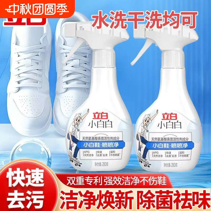 立白白鞋清洗剂去污去黄洗鞋专用神器皮鞋球鞋泡沫清洁剂懒人福星图片