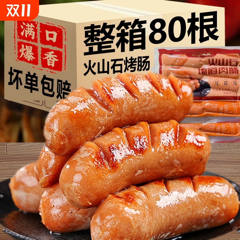 火山石火腿肠烤肠黑胡椒纯肉肠脆皮肠烧烤大香肠商用批发地道原味