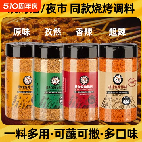 喵小柚160g烧烤调料纯正配料干净