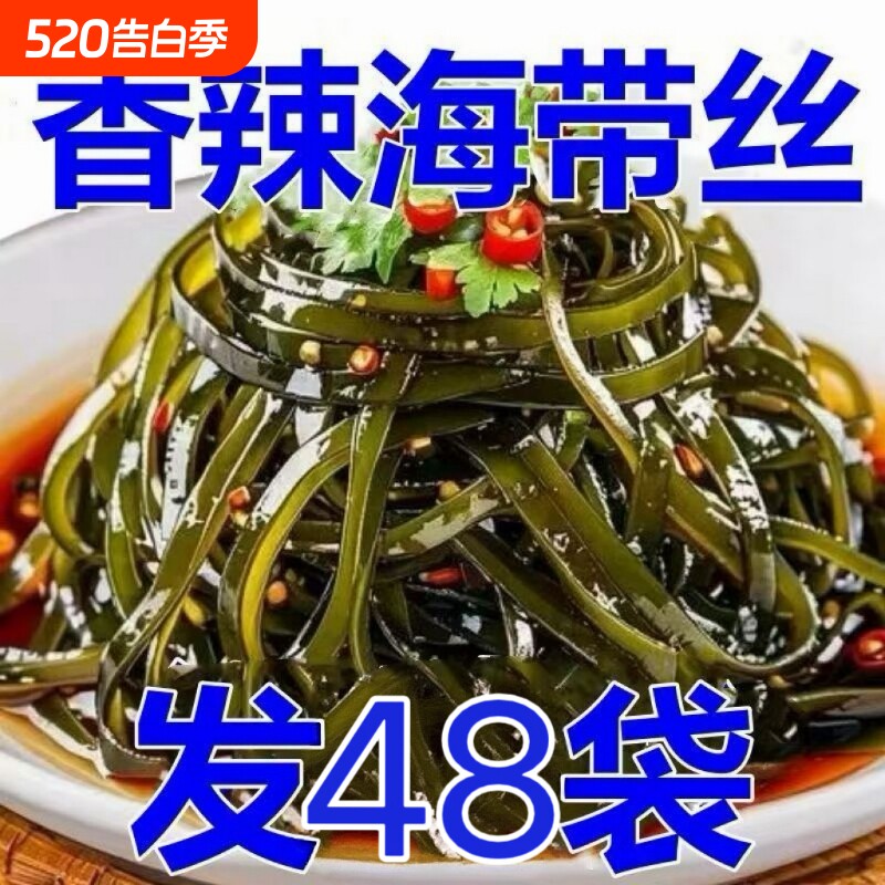 开袋即食凉拌菜香辣20克海带丝带丝下饭菜开胃菜酸辣早餐新鲜解馋