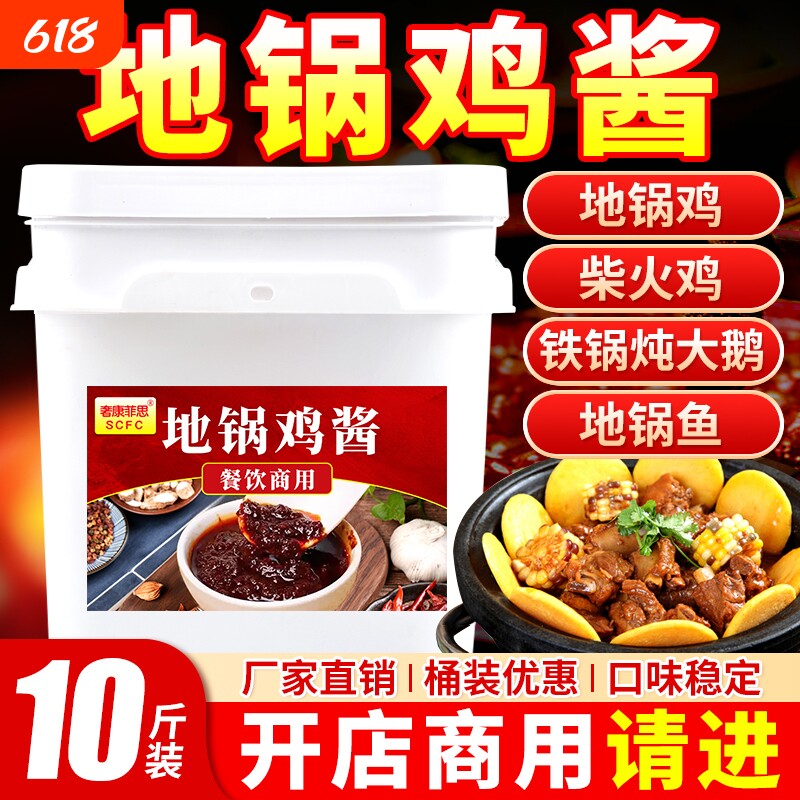 地锅鸡酱料商用铁锅炖柴火鸡调料包专用炒鸡烧鸡公奢思香辣麻辣