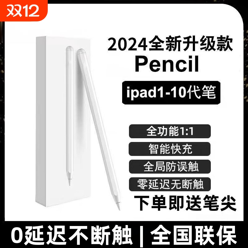适用苹果电容笔applepencil苹果ipad触控笔apple pencil二代air5手写笔9平替pro防误触pencil平板然臣手写笔