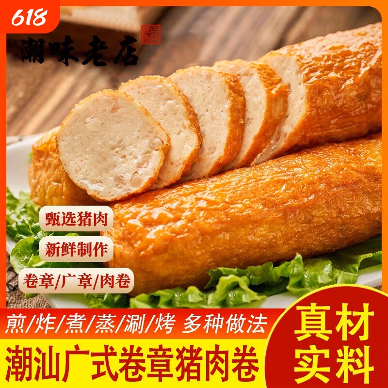 潮汕正宗猪肉卷纯手工卷章特产广章猪肉饼商用批发火锅香辣淀粉