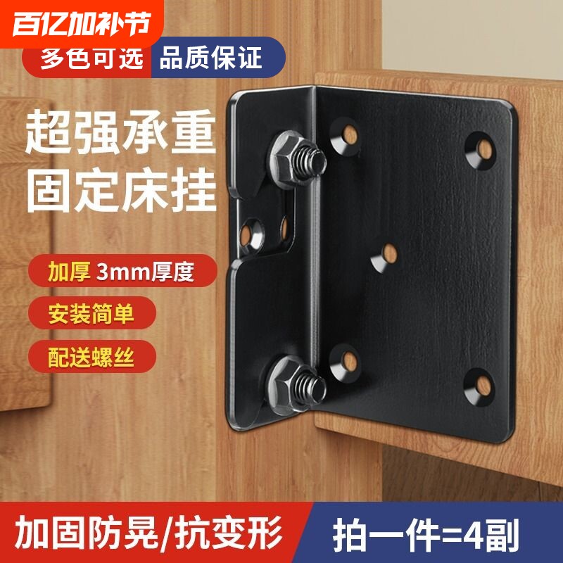 固定配件挂钩角码床铰链螺丝扣连接件五金卡扣床挂加固承重支撑