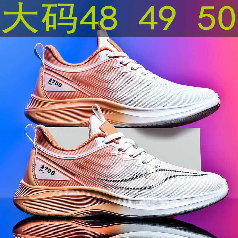 大码50男鞋夏季薄款飞织运动跑步鞋49宽头透气网鞋男48渐变椰子