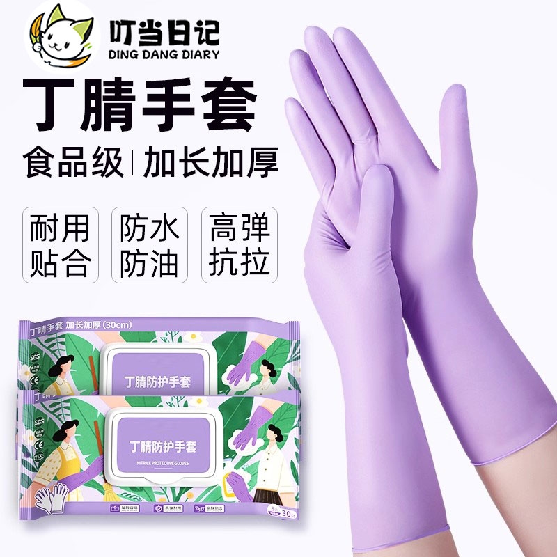 厨房清洁加长防水耐用丁腈家务手套洗碗耐用厨房清洁一次性食品级