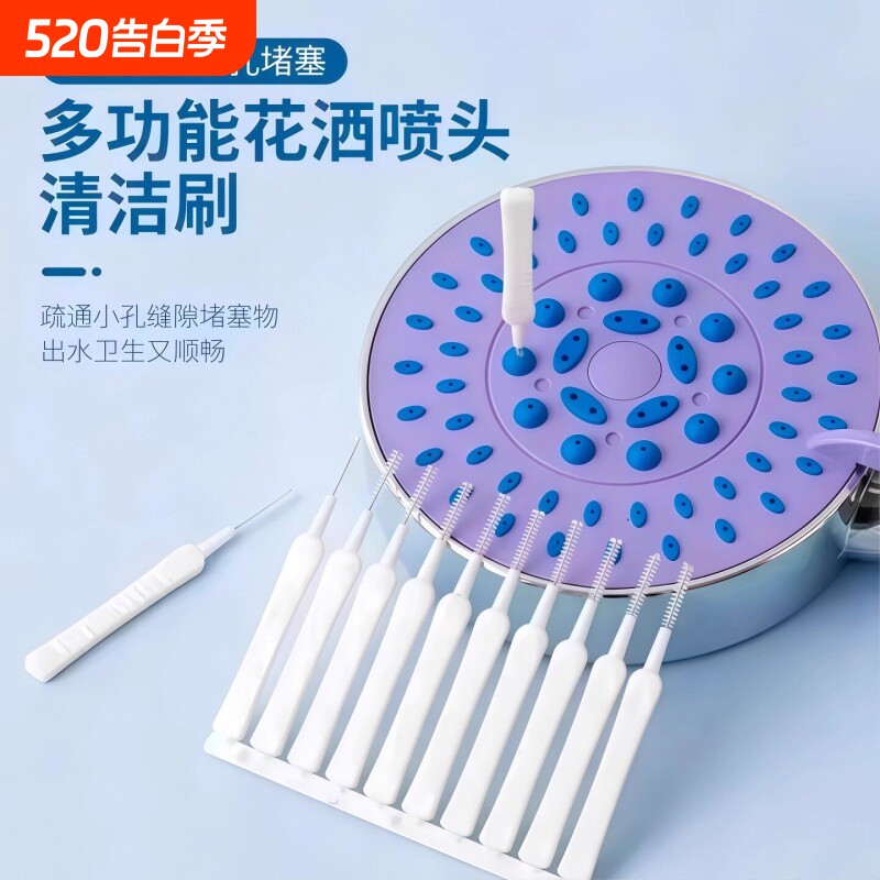 花洒孔清洁刷迷你喷头清洁浴室缝隙清洗莲蓬头疏通多功能刷子淋浴