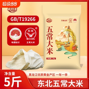 25年新大米正宗五常大米10斤东北大米20斤长粒香5斤产地直发批发