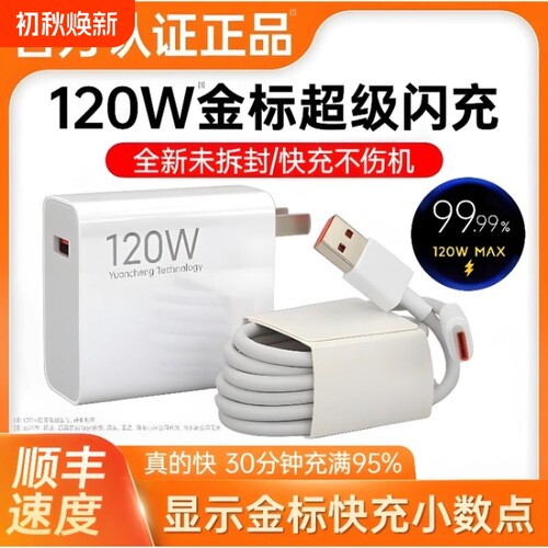 【官方正品】120W快充充电器头适用小米17pro原67W14套装15红米K60至尊版/70闪充80氮化镓超级闪充手机数据线