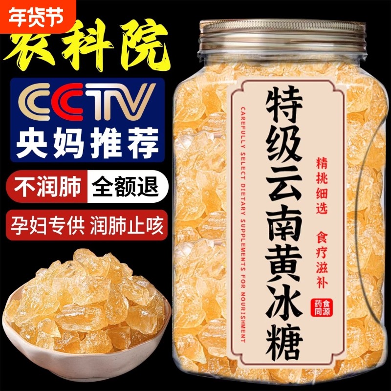 央妈推荐纯正黄冰糖特级无添加多晶体老冰糖正品官方旗舰止店咳,粮油调味/速食/干货/烘焙,黄糖/冰糖,淘宝优惠券,粉丝福利购,淘宝优惠卷