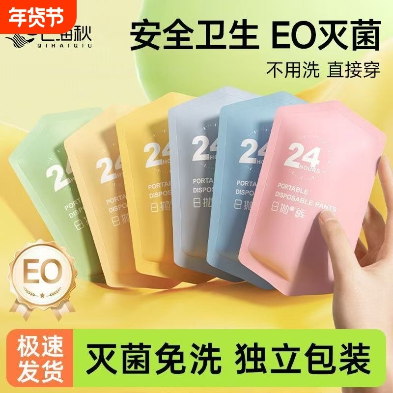 一次性内裤女无菌出差旅行短裤便携孕妇产妇产后免洗日抛旅游