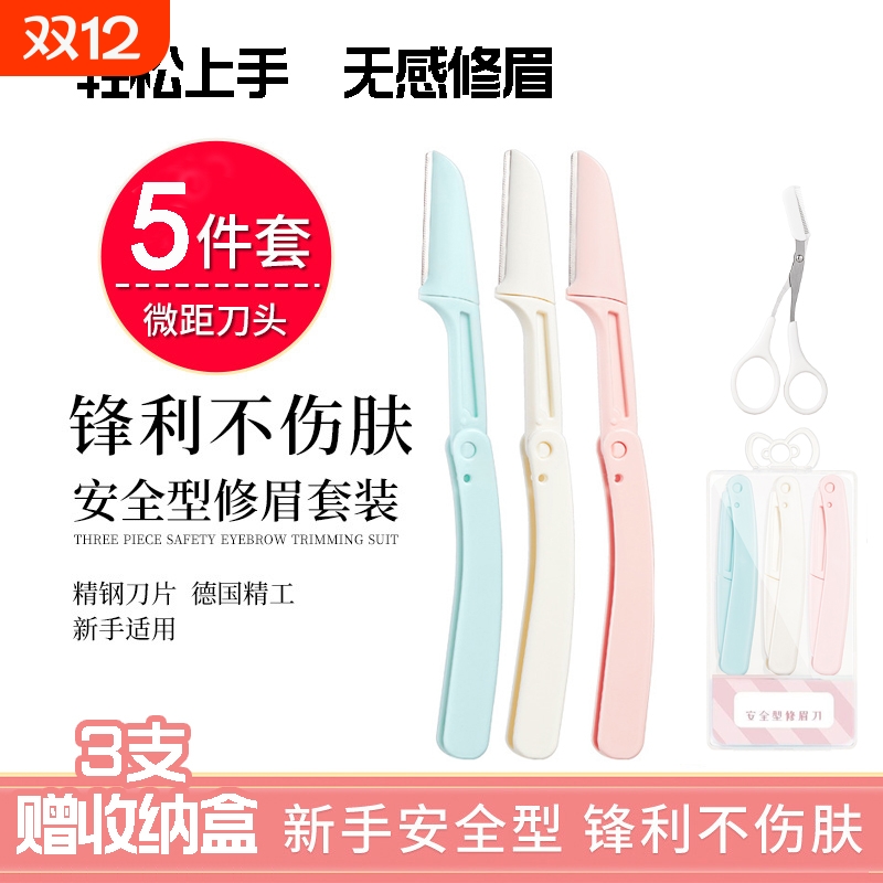 修眉刀2024新款初学者折叠式女安全型刮眉毛刀片男女士专用全套装