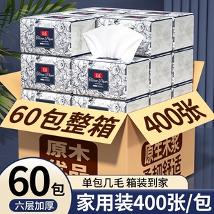 400张60包纸巾抽纸整箱批发家用实惠装卫生纸餐巾纸面巾纸抽加厚